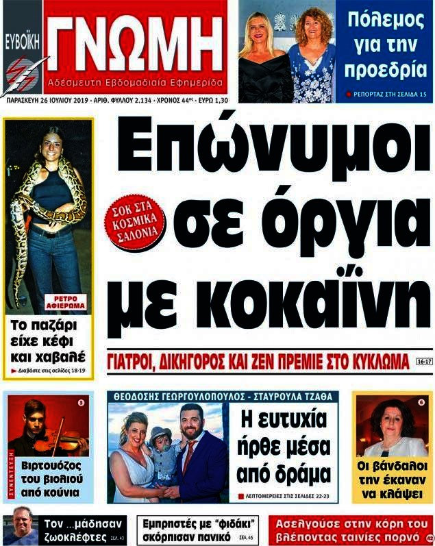 Ευβοϊκή Γνώμη