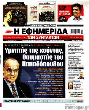Η εφημερίδα των συντακτών: Υμνητής της χούντας, θαυμαστής του Παπαδόπουλου