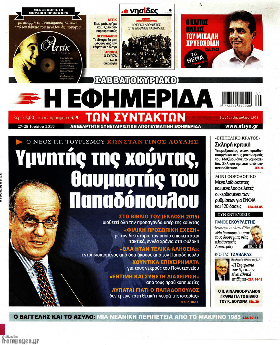 Η εφημερίδα των συντακτών
