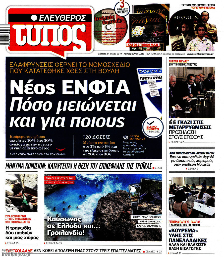 Ελεύθερος Τύπος