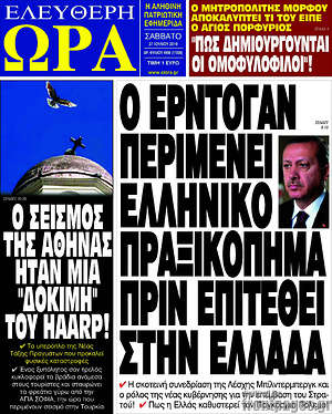 Πρωτοσέλιδο εφημερίδας Ελεύθερη ώρα - protoselida