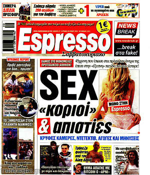 Πρωτοσέλιδο εφημερίδας Espresso - protoselida