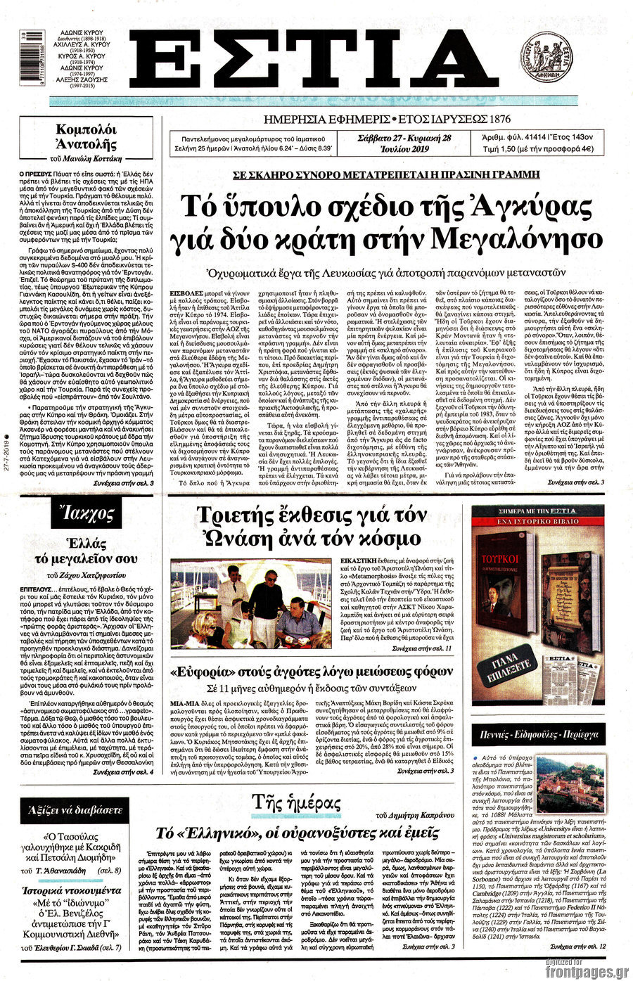 Εστία