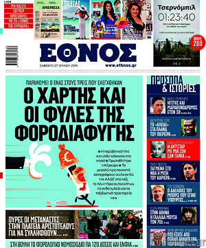 Έθνος: Ο χάρτης και οι φυλές της φοροδιαφυγής