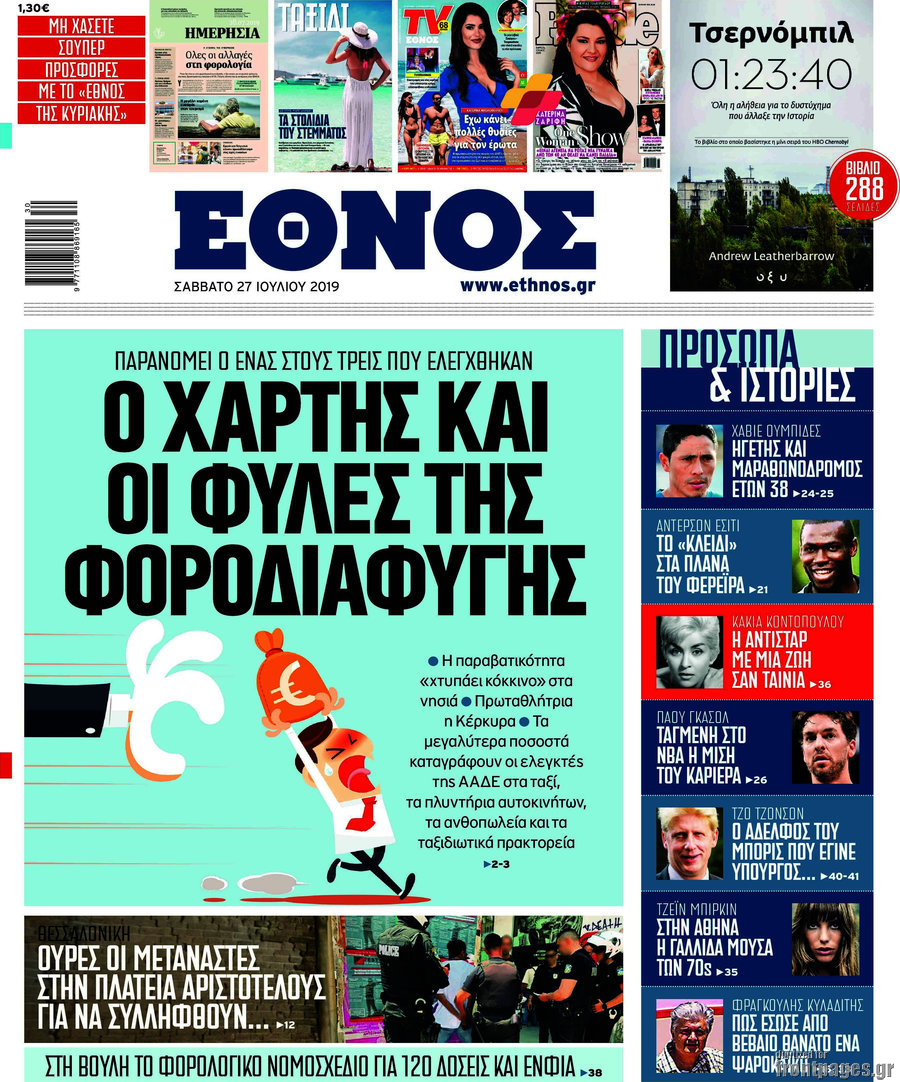 Έθνος