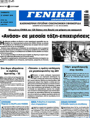 Πρωτοσέλιδο Γενική Δημοπρασιών