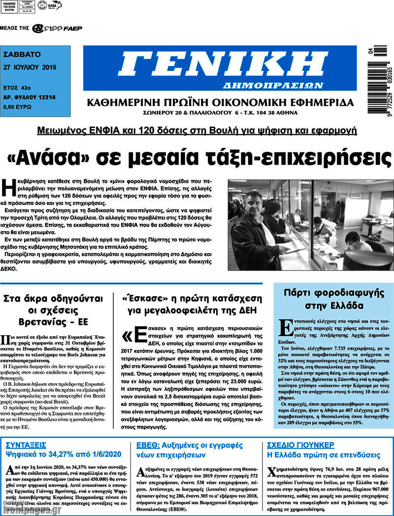 Γενική Δημοπρασιών
