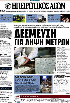 Πρωτοσέλιδο Ηπειρωτικός Αγών