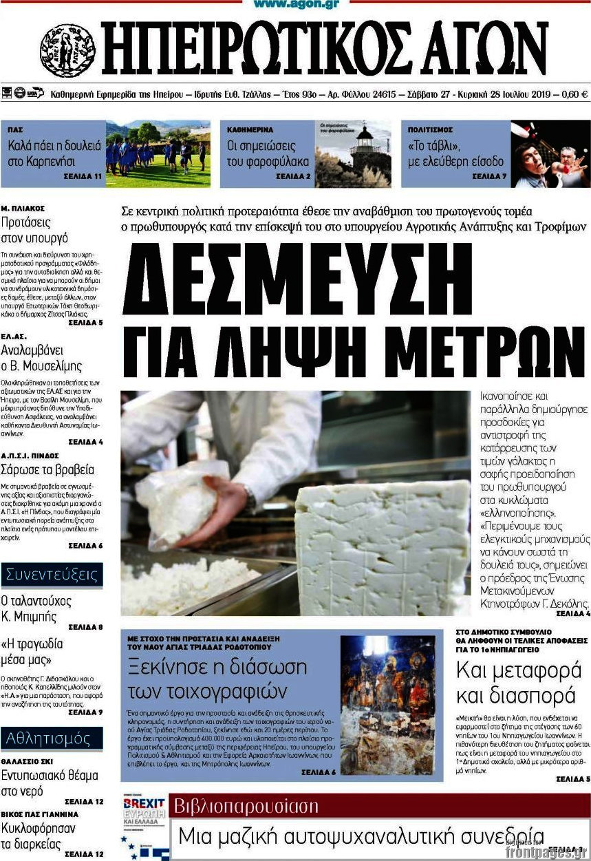 Ηπειρωτικός Αγών