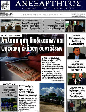 Πρωτοσέλιδο Ανεξάρτητος