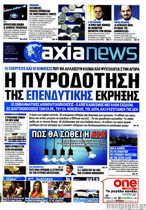 Πρωτοσέλιδο Η Αξία