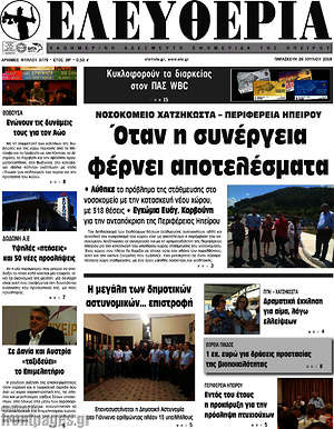 Πρωτοσέλιδο Ελευθερία