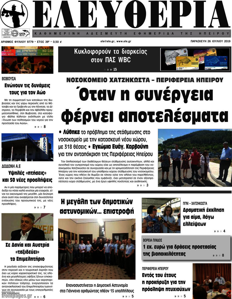 Ελευθερία