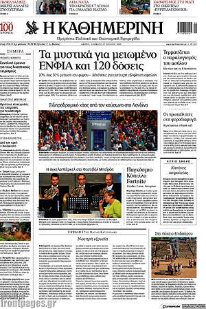 Η Καθημερινή: Τα μυστικά για μειωμένο ΕΝΦΙΑ και 120 δόσεις