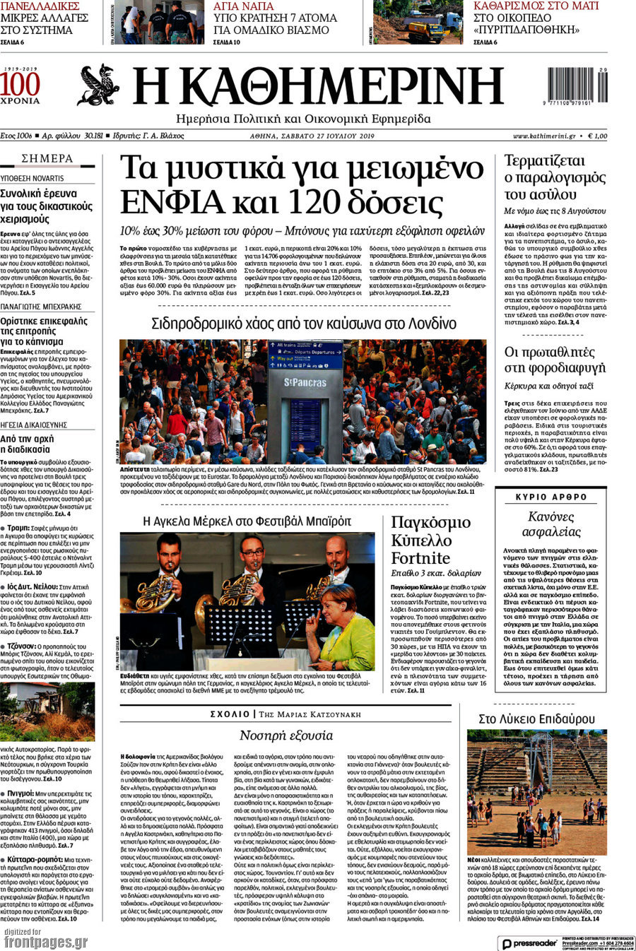 Η Καθημερινή