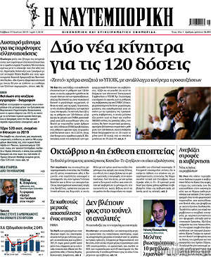 Η Ναυτεμπορική: Δύο νέα κίνητρα για τις 120 δόσεις