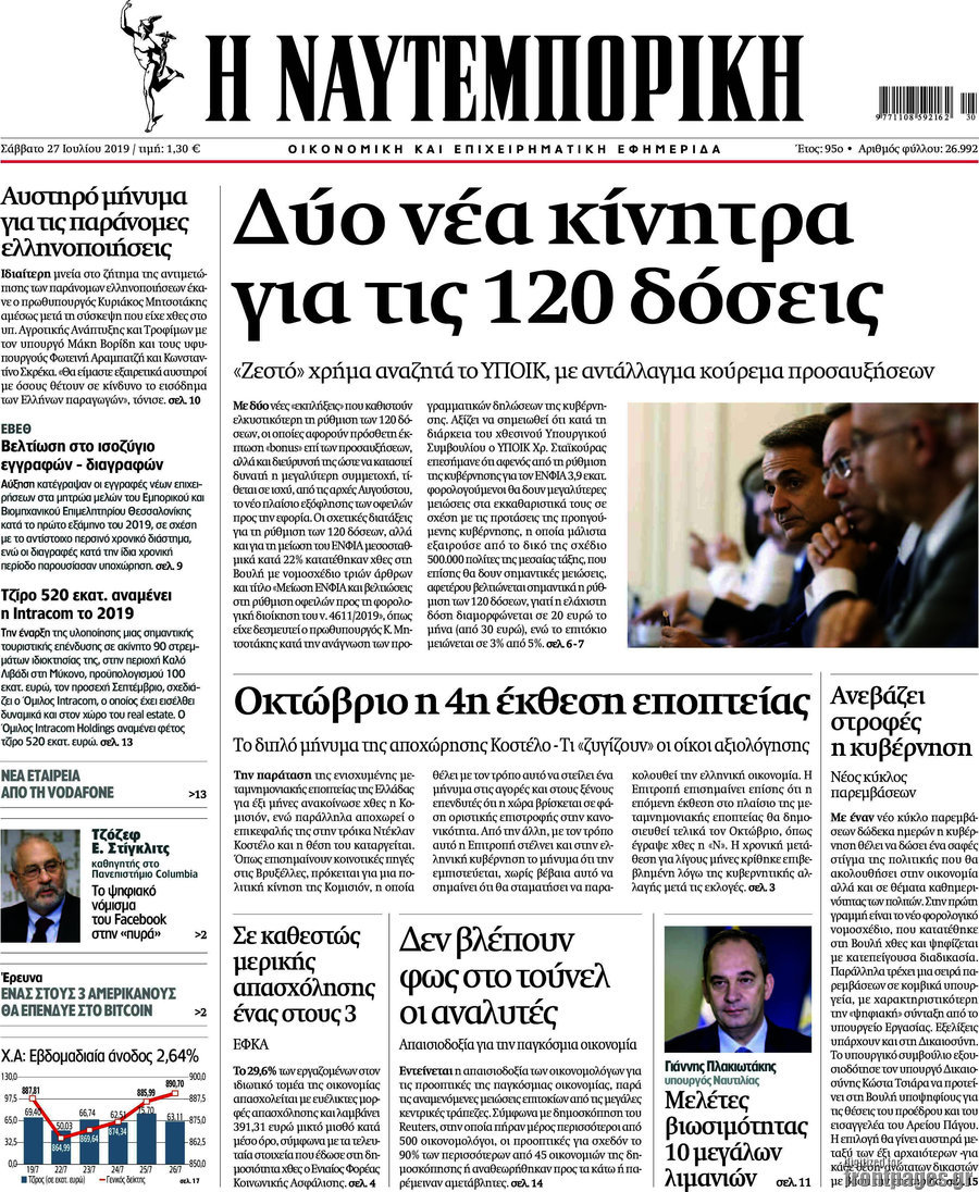 Η Ναυτεμπορική