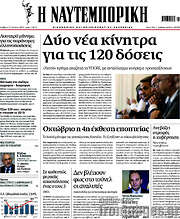/Η Ναυτεμπορική