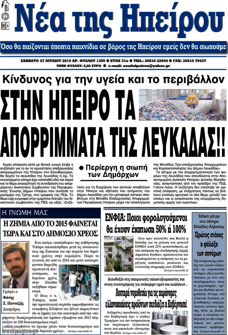 Νέα της Ηπείρου