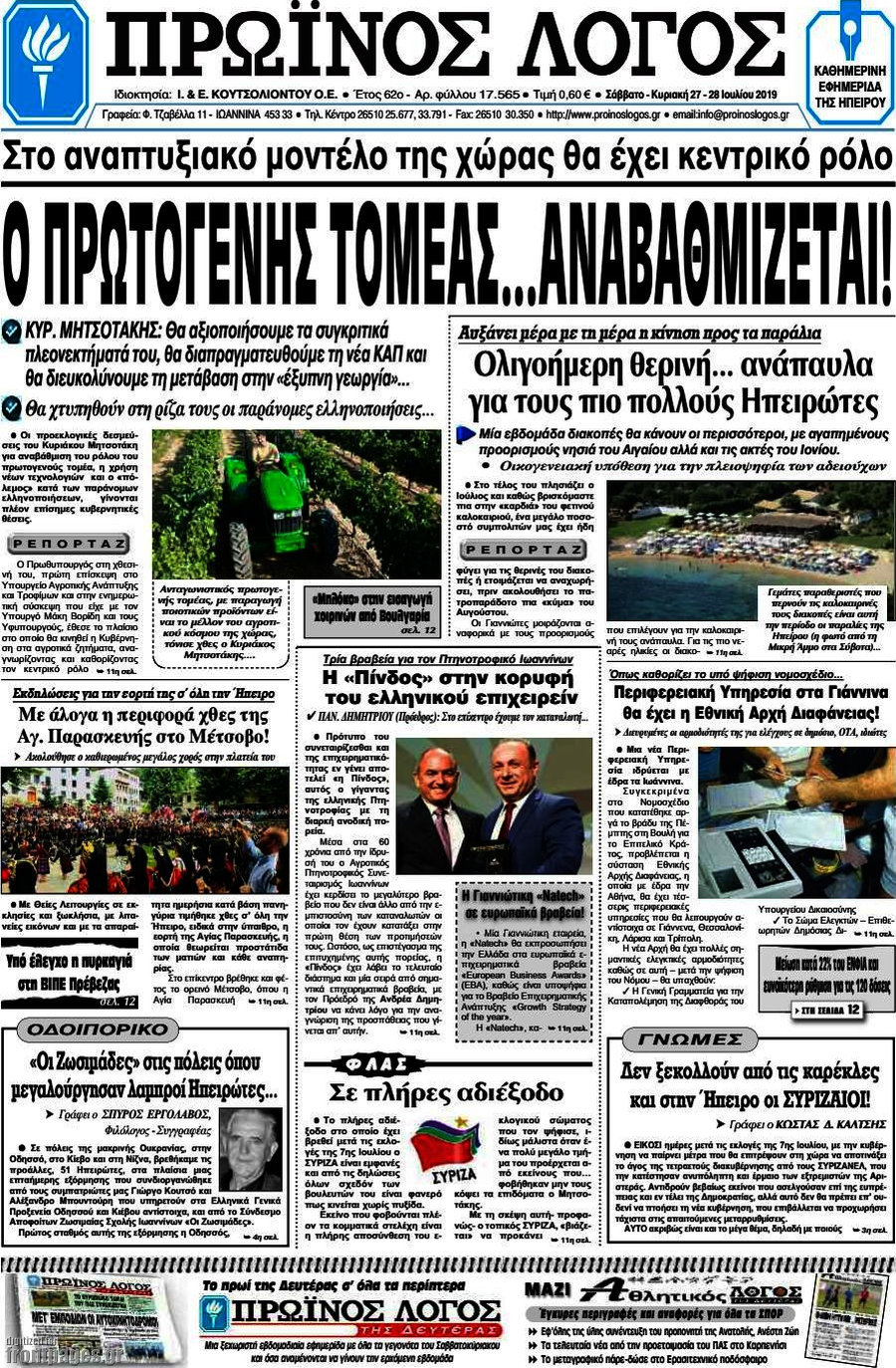 Πρωινός Λόγος