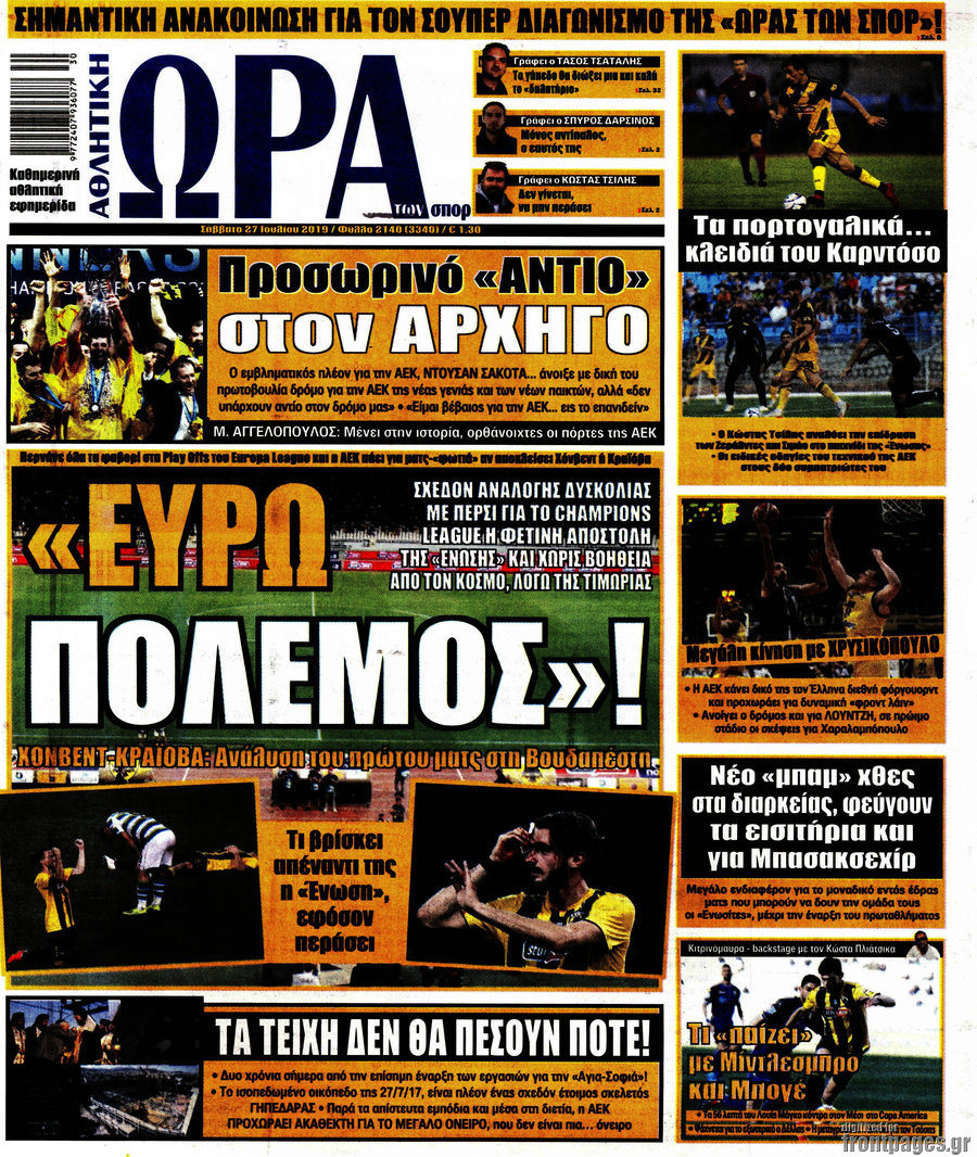 Η Ώρα των Σπορ