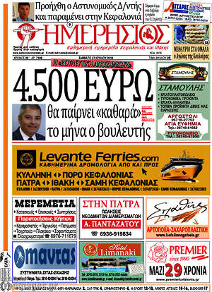 Πρωτοσέλιδο Ημερήσιος
