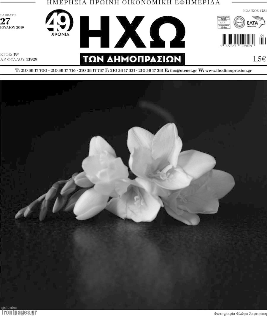 Ηχώ των Δημοπρασιών
