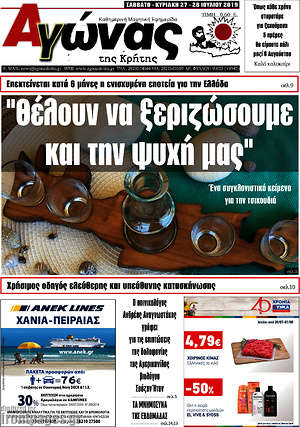 Πρωτοσέλιδο Αγώνας της Κρήτης