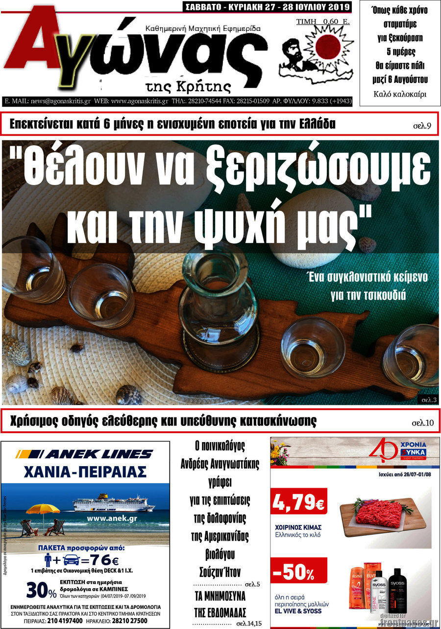 Αγώνας της Κρήτης