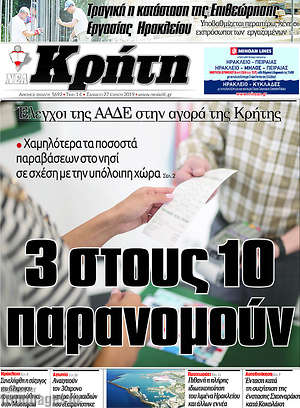 Πρωτοσέλιδο Νέα Κρήτη