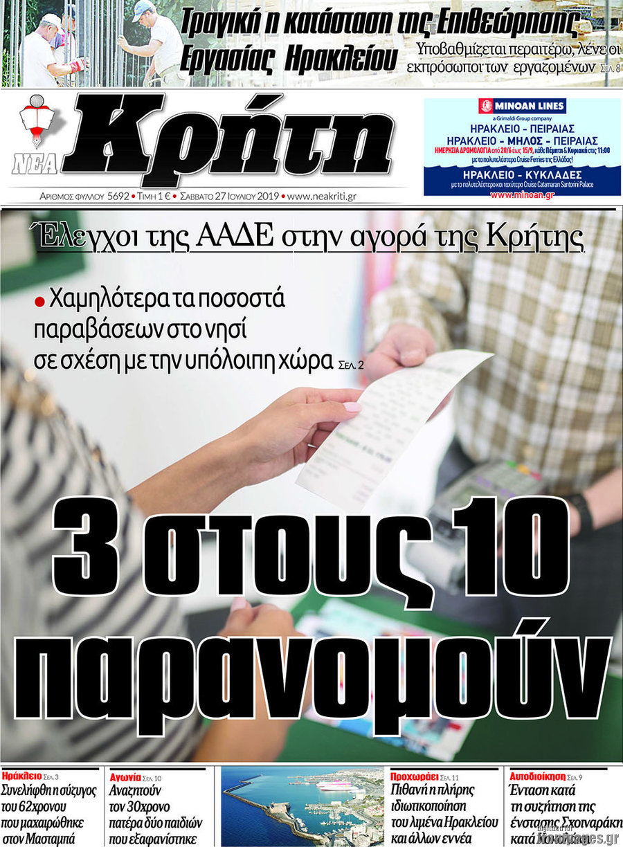 Νέα Κρήτη
