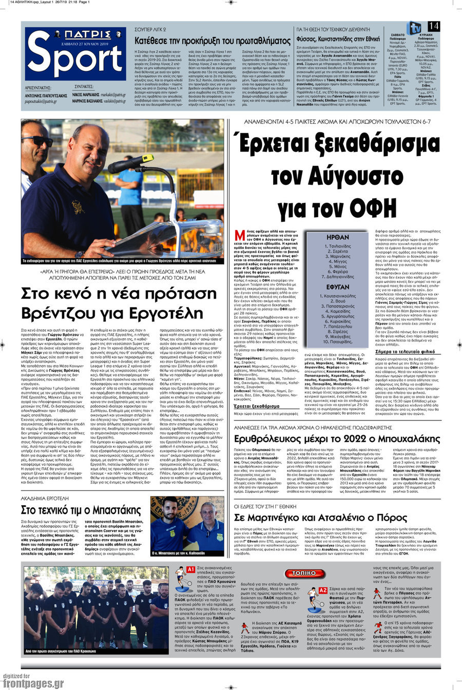 Πατρίς