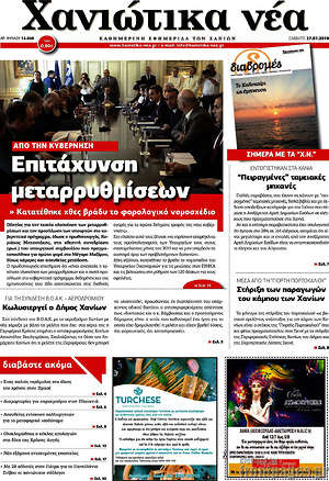 Πρωτοσέλιδο Χανιώτικα Νέα