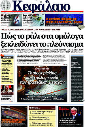 Πρωτοσέλιδο Κεφάλαιο
