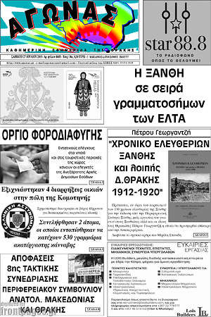 Πρωτοσέλιδο Αγώνας