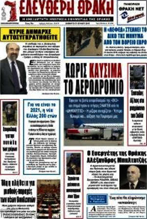Πρωτοσέλιδο Ελεύθερη Θράκη