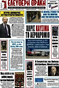 Ελεύθερη Θράκη