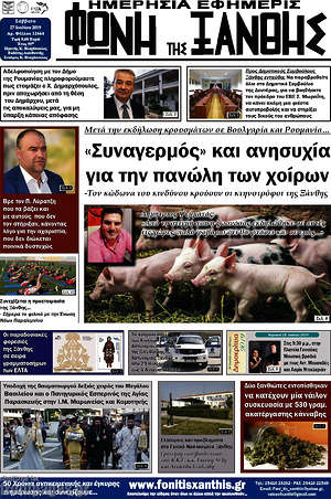 Πρωτοσέλιδο Φωνή της Ξάνθης