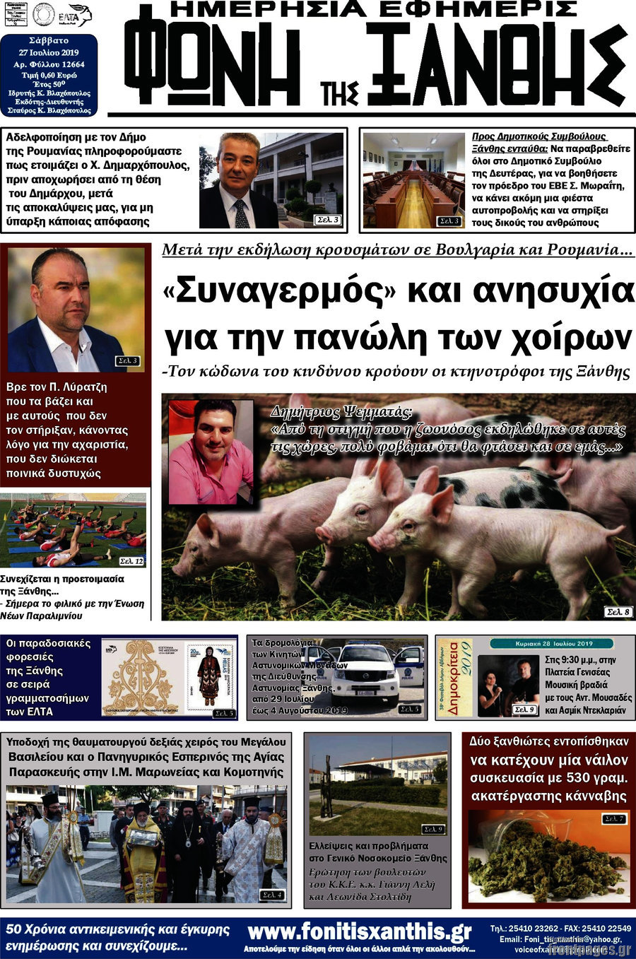 Φωνή της Ξάνθης