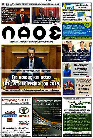 Πρωτοσέλιδο Λαός