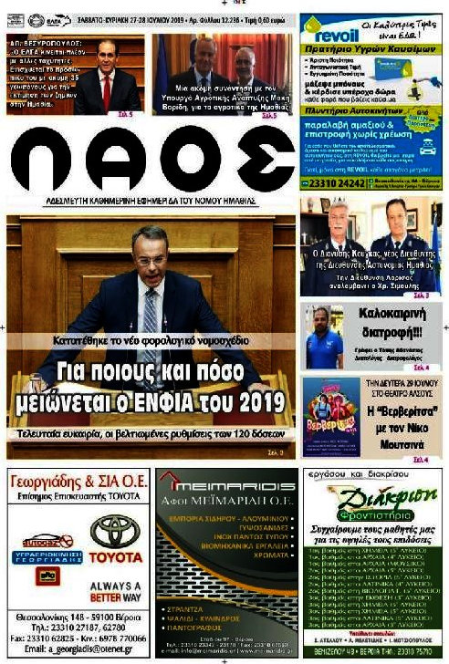 Λαός