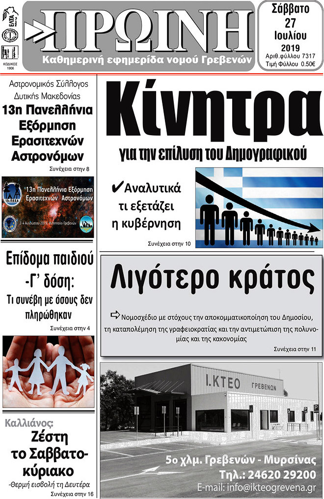 Πρωινή Γρεβενών