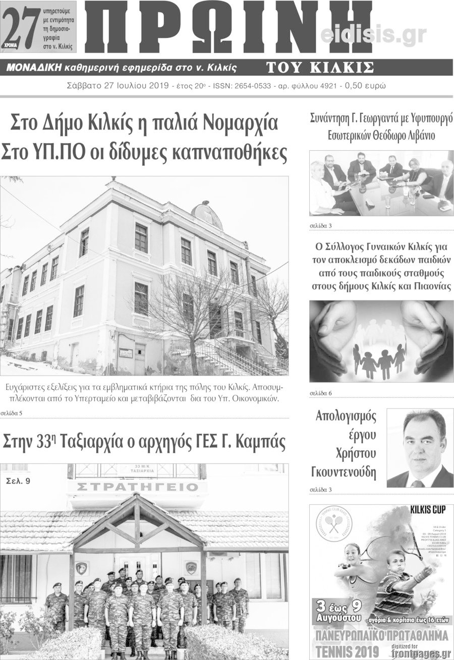 Πρωινή του Κιλκίς