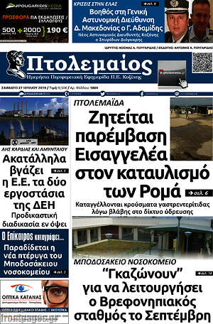 Πρωτοσέλιδο Πτολεμαίος
