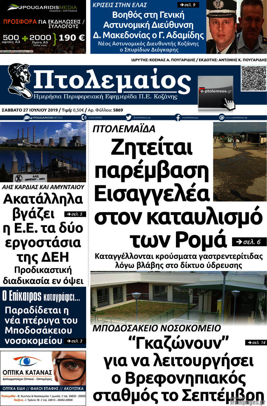 Πτολεμαίος