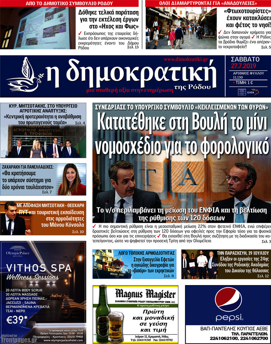 Δημοκρατική Ρόδου