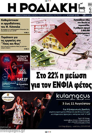 Πρωτοσέλιδο Η Ροδιακή