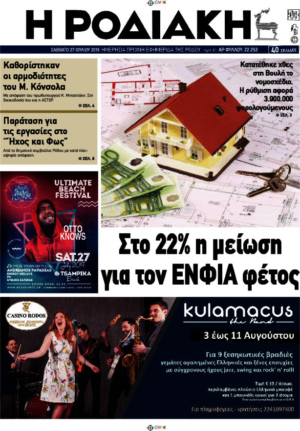 Η Ροδιακή