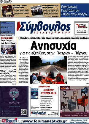 Πρωτοσέλιδο Σύμβουλος