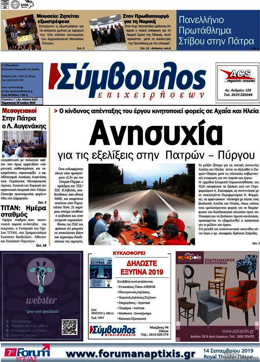 Σύμβουλος